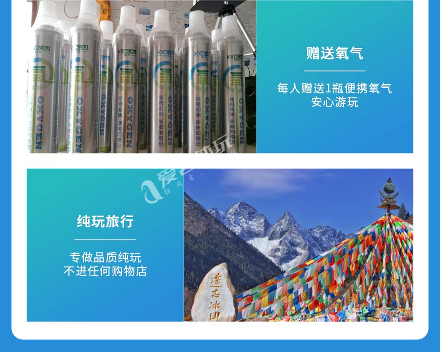 达古冰山二日游_03 达古冰山二日游_03