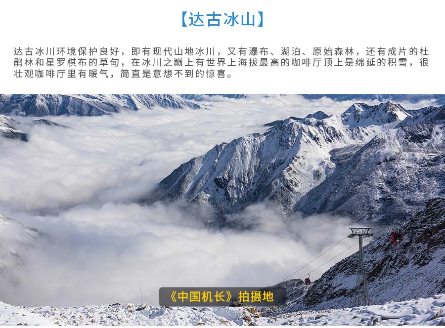 达古冰山二日游_13 达古冰山二日游_13