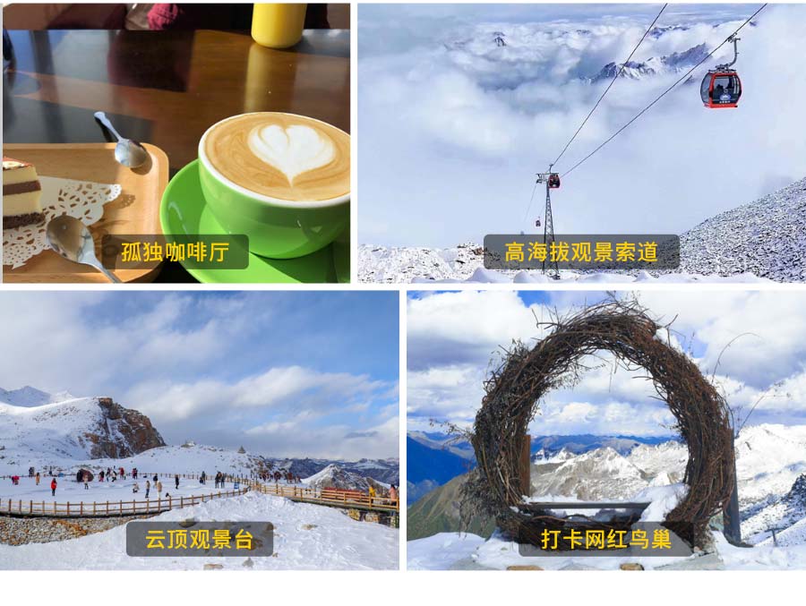 达古冰山二日游_14