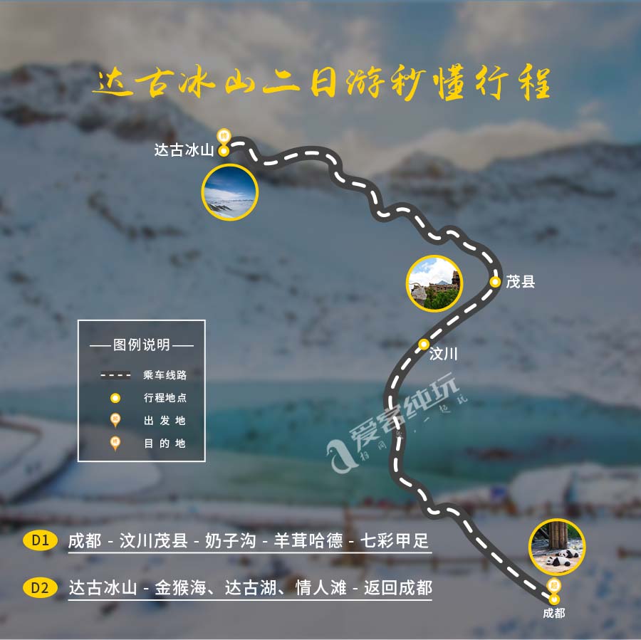 达古冰山二日游_04