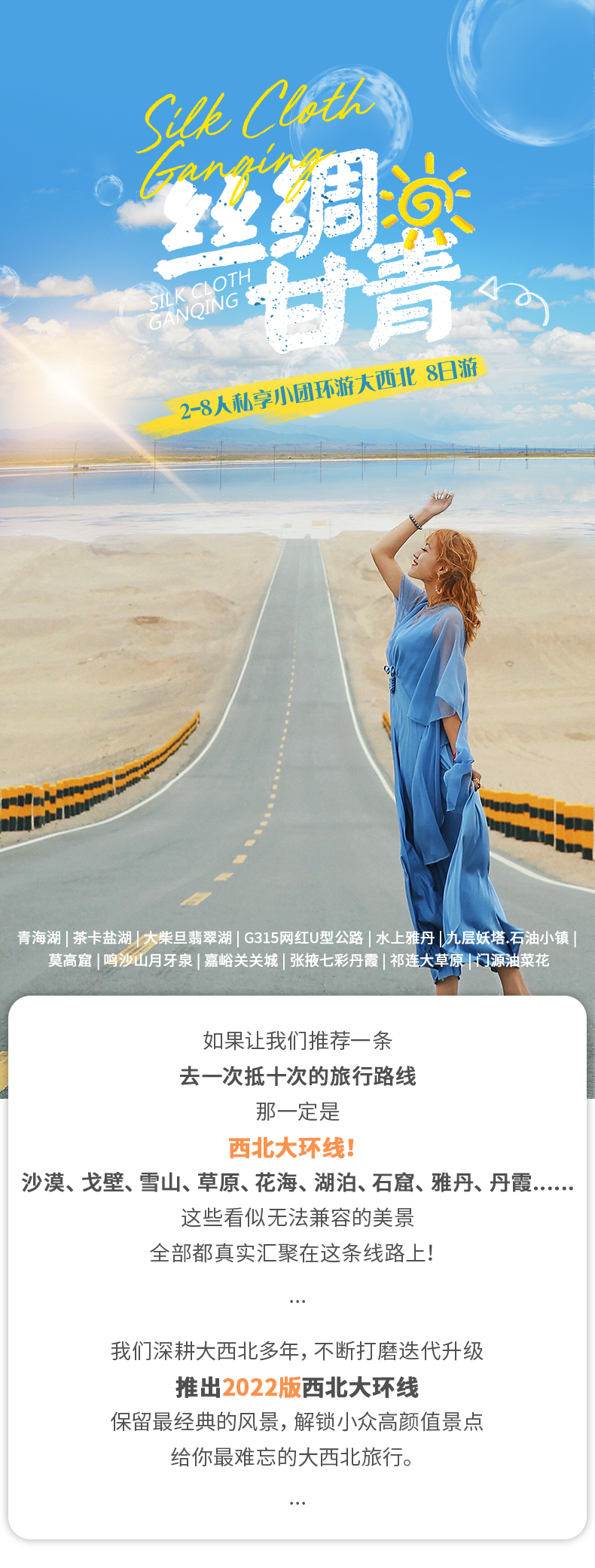 丝绸甘青8日详情页---复件(1)_01 丝绸甘青8日详情页---复件(1)_01