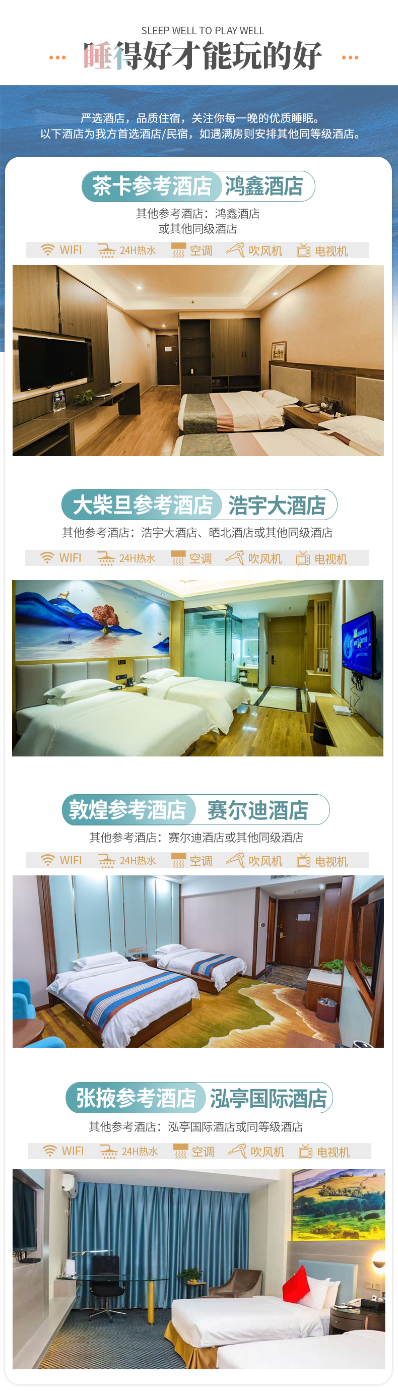 丝绸甘青8日详情页---复件(1)_08