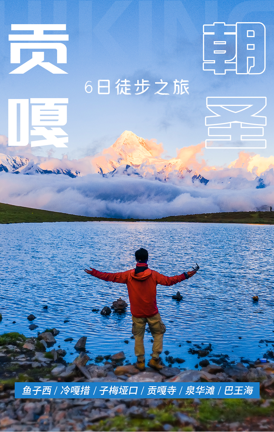 贡嘎西南坡01 贡嘎西南坡01