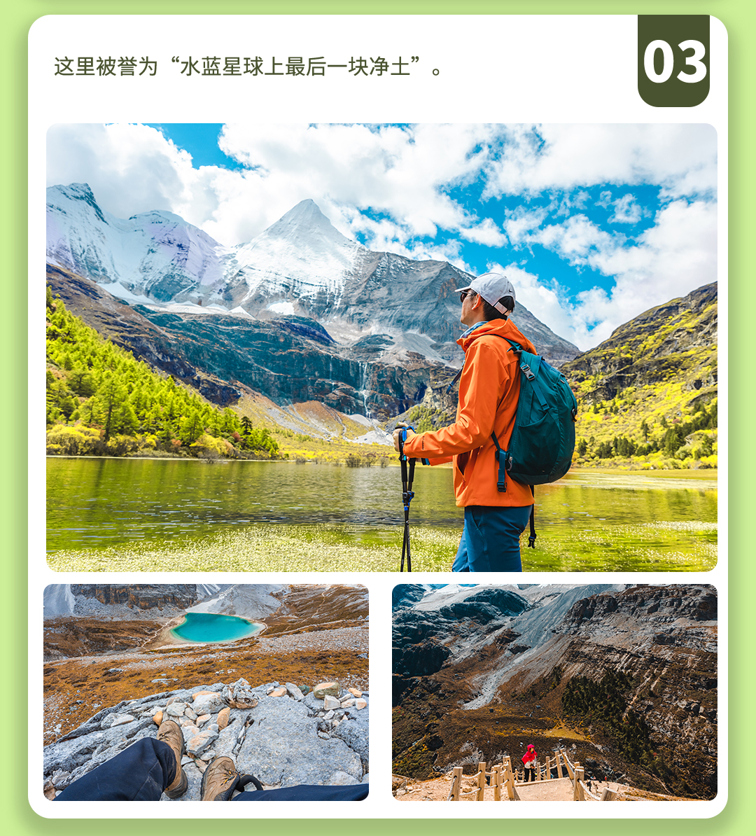 稻城亚丁徒步_08 稻城亚丁徒步_08