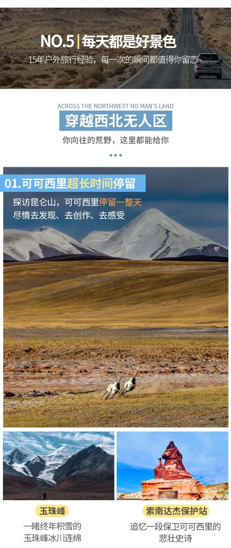 遇见可可西里详情页8 遇见可可西里详情页8