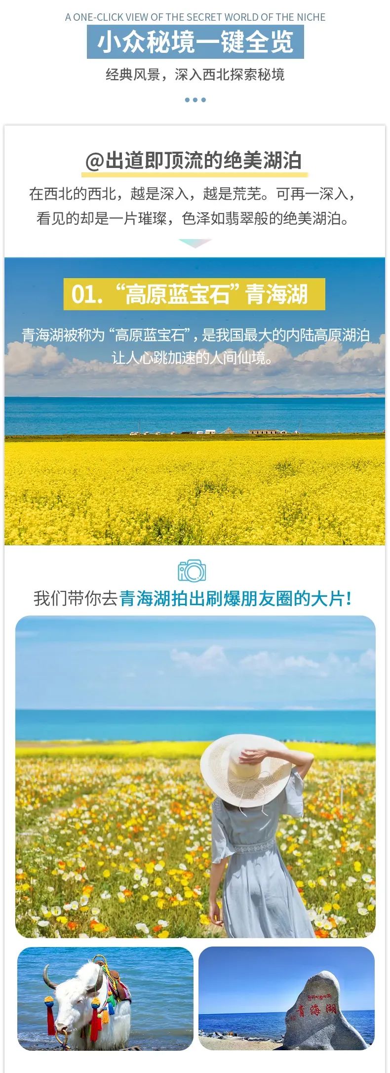 遇见可可西里详情页10 遇见可可西里详情页10