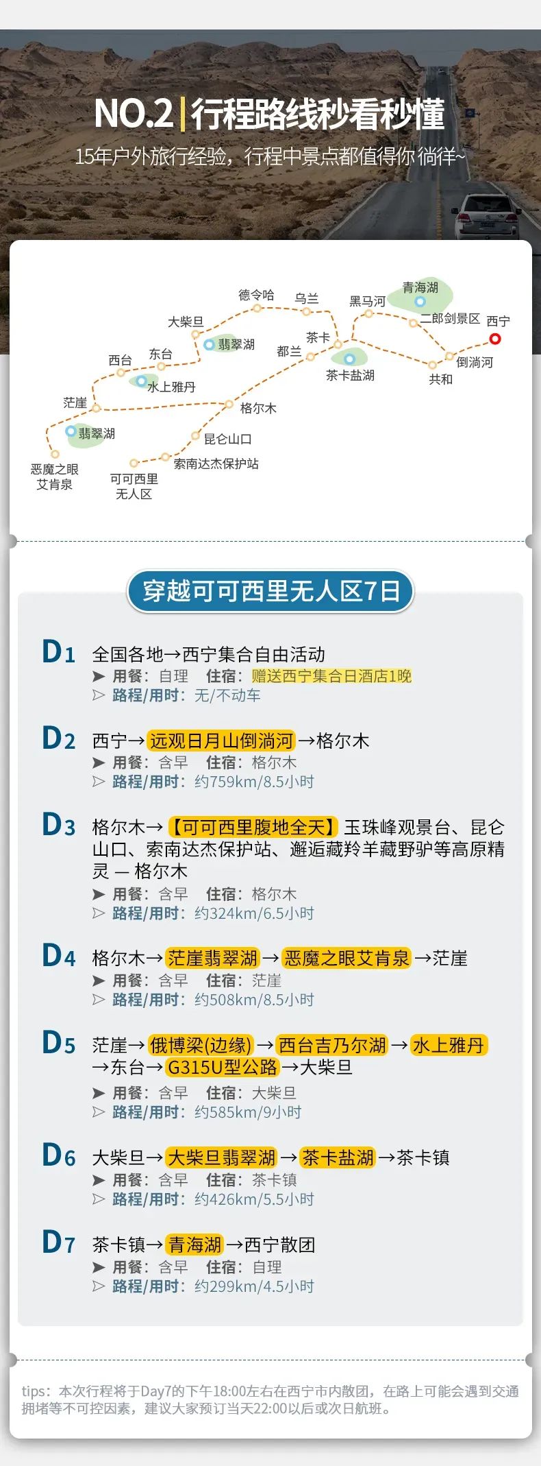遇见可可西里详情页4 遇见可可西里详情页4