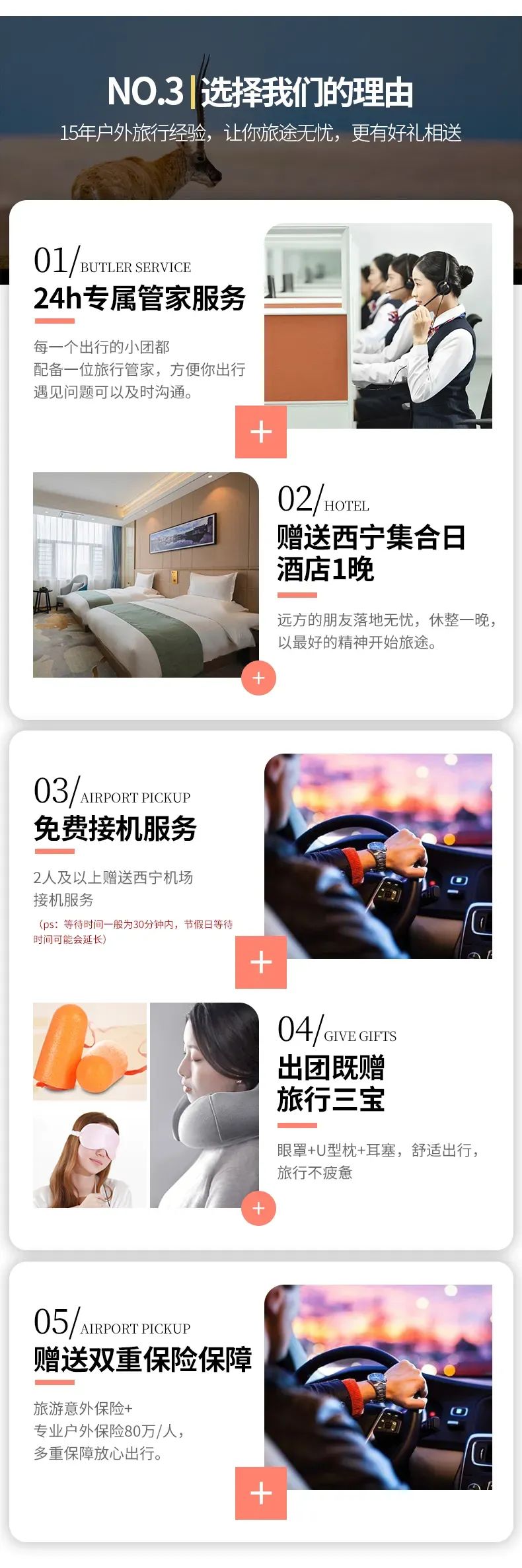 遇见可可西里详情页5 遇见可可西里详情页5