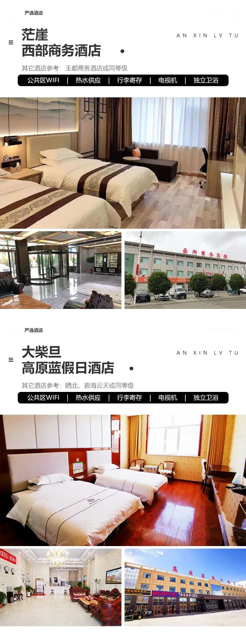 遇见可可西里详情页14 遇见可可西里详情页14