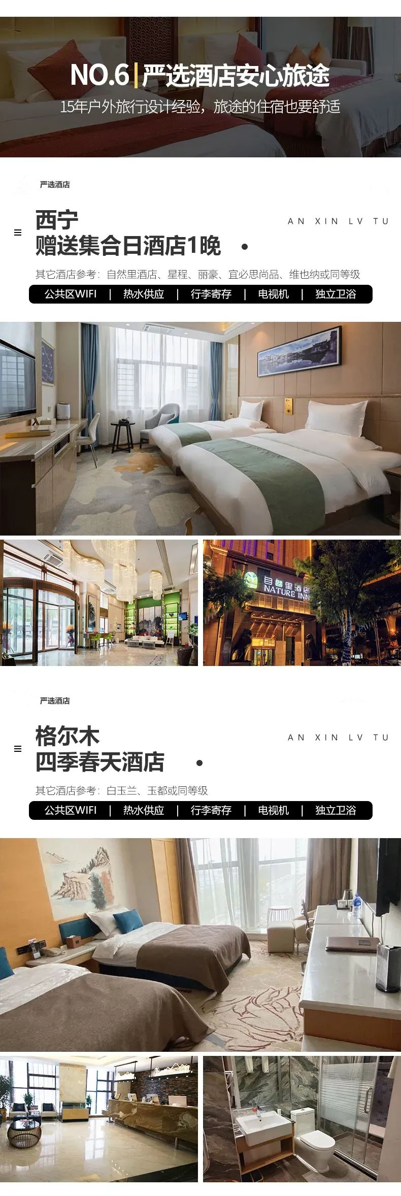 遇见可可西里详情页13 遇见可可西里详情页13