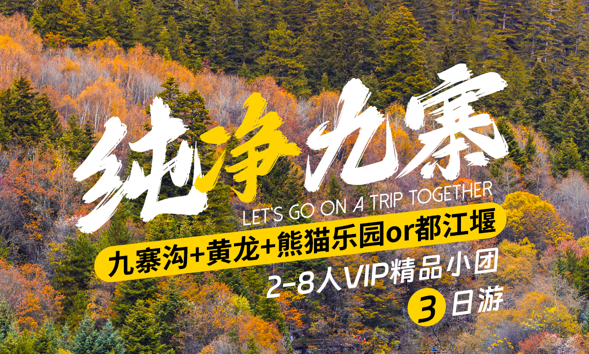 九寨沟三日游1_01 九寨沟三日游1_01