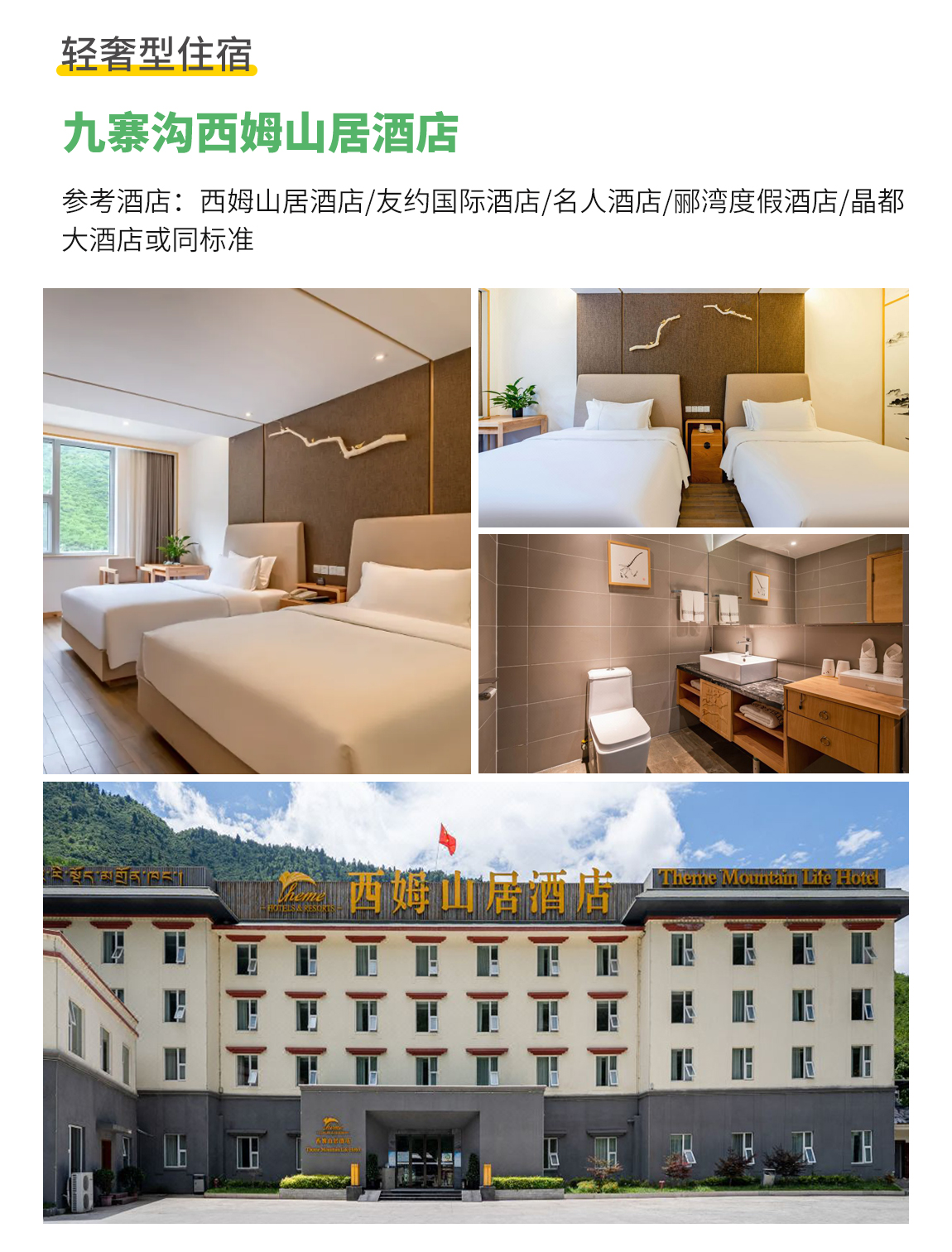 九寨沟三日游2_02 九寨沟三日游2_02