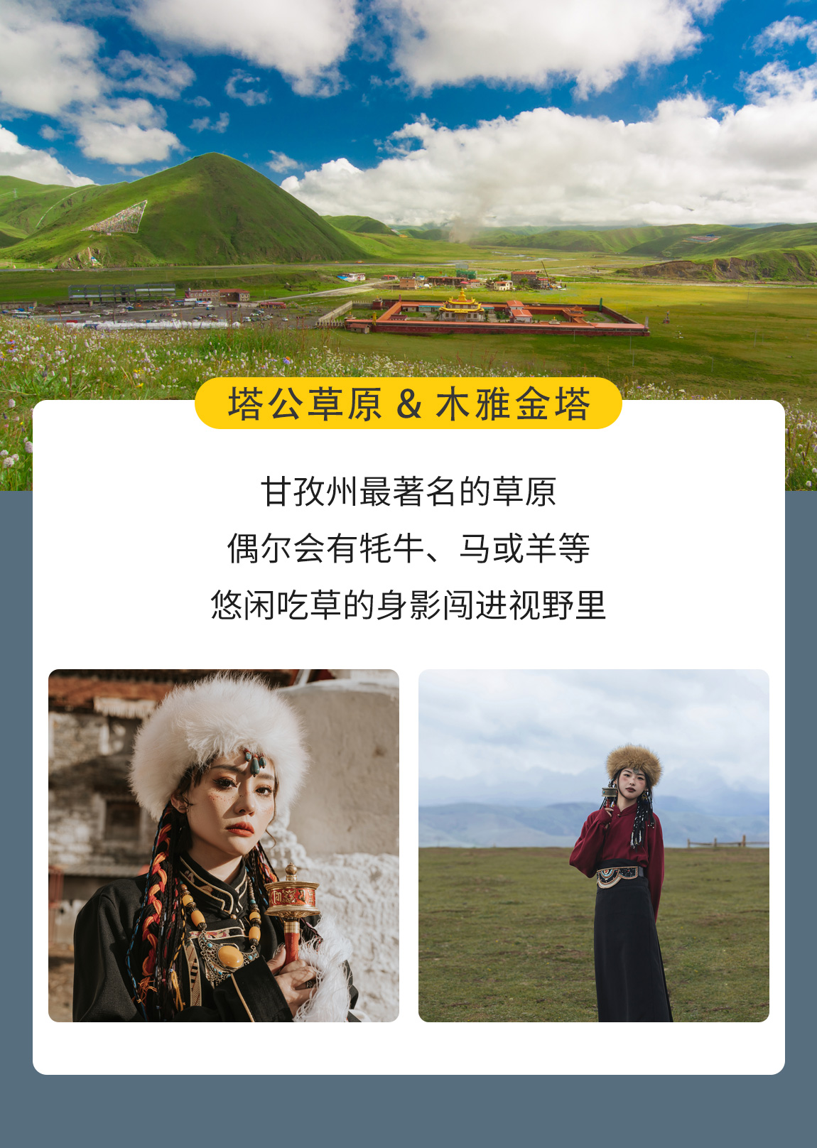 川西旅拍4天详情页3_02 川西旅拍4天详情页3_02