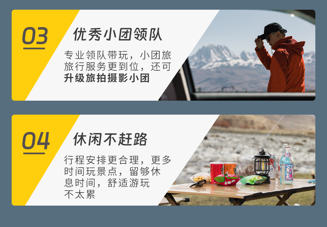 川西旅拍4天详情页1_04 川西旅拍4天详情页1_04