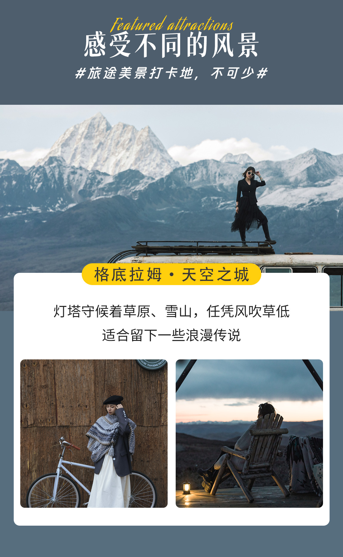 川西旅拍4天详情页3_01 川西旅拍4天详情页3_01