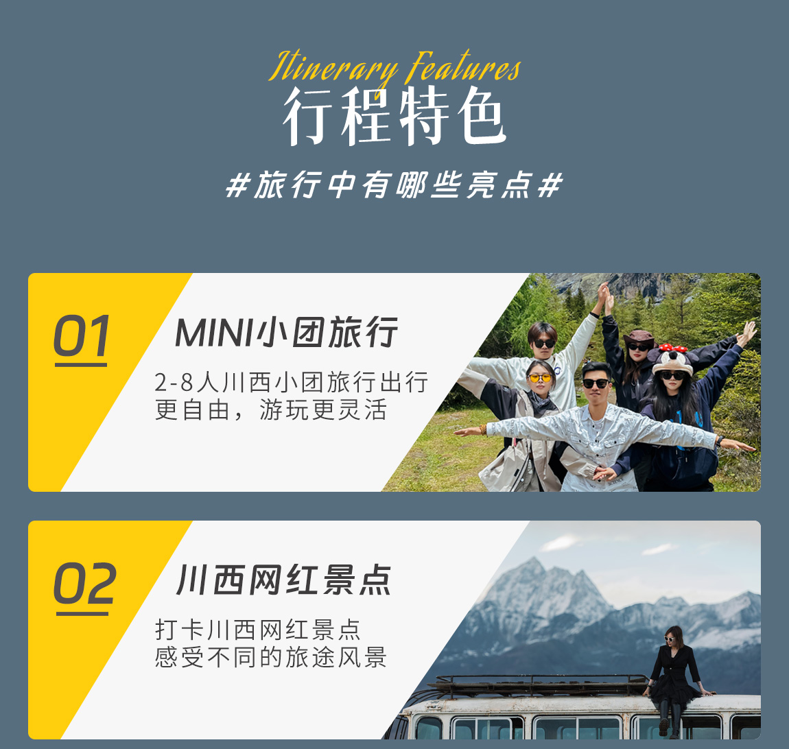 川西旅拍4天详情页1_03 川西旅拍4天详情页1_03