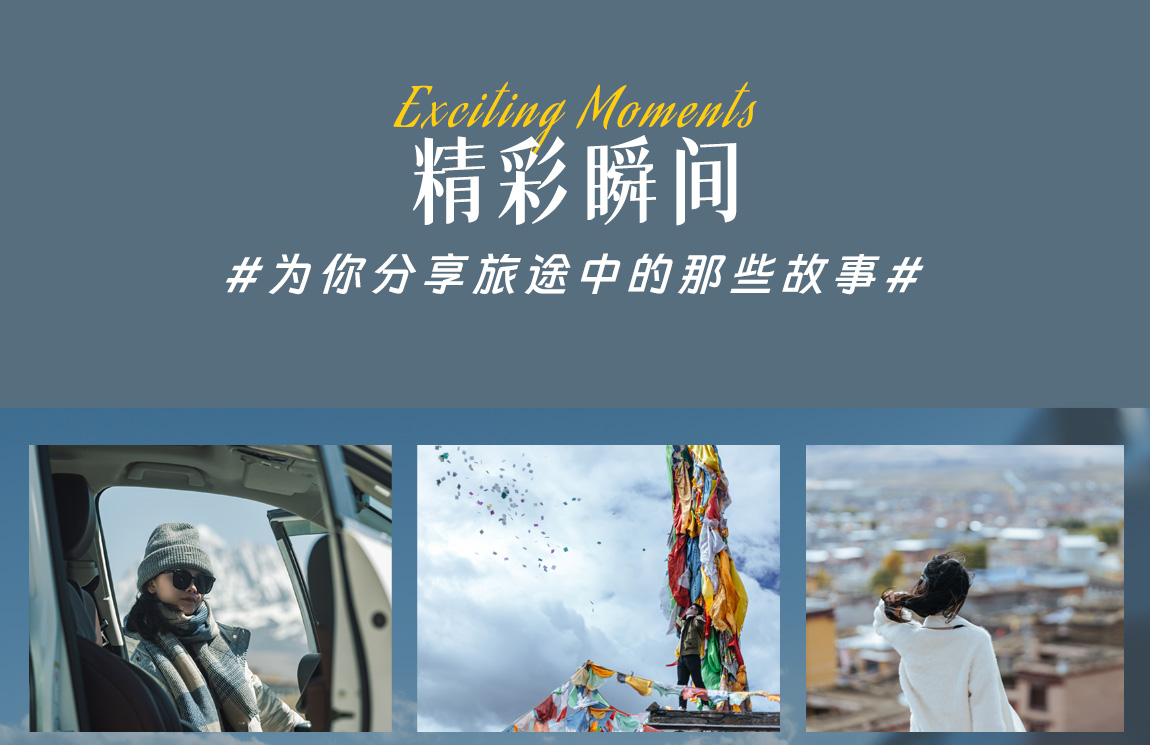 川西旅拍4天详情页4_01 川西旅拍4天详情页4_01