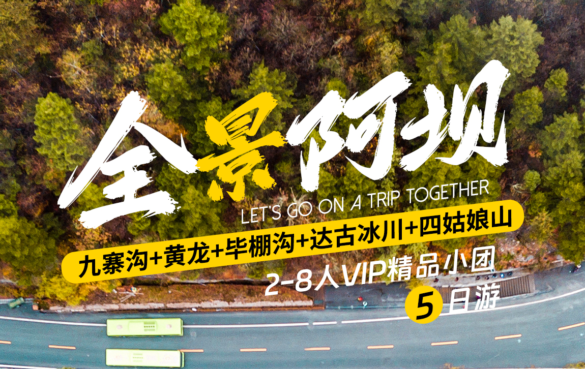 九黄毕达5日游详情页_01