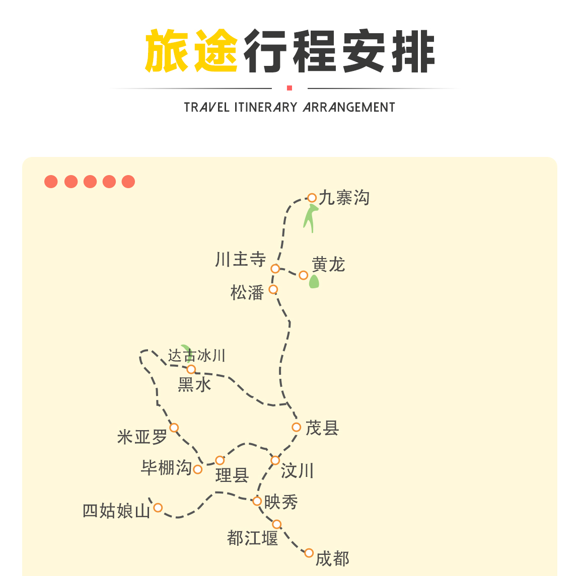 九黄毕达5日游详情页_04 九黄毕达5日游详情页_04