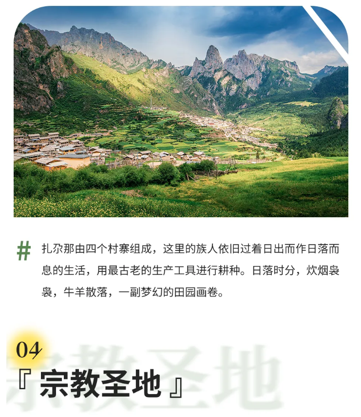 扎尕那徒步12