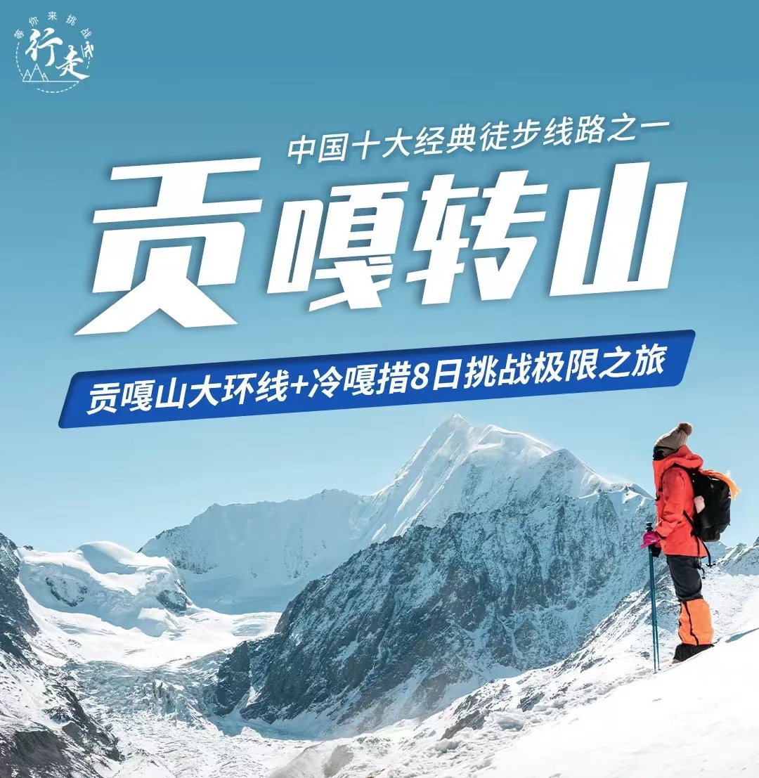 贡嘎转山1 贡嘎转山1