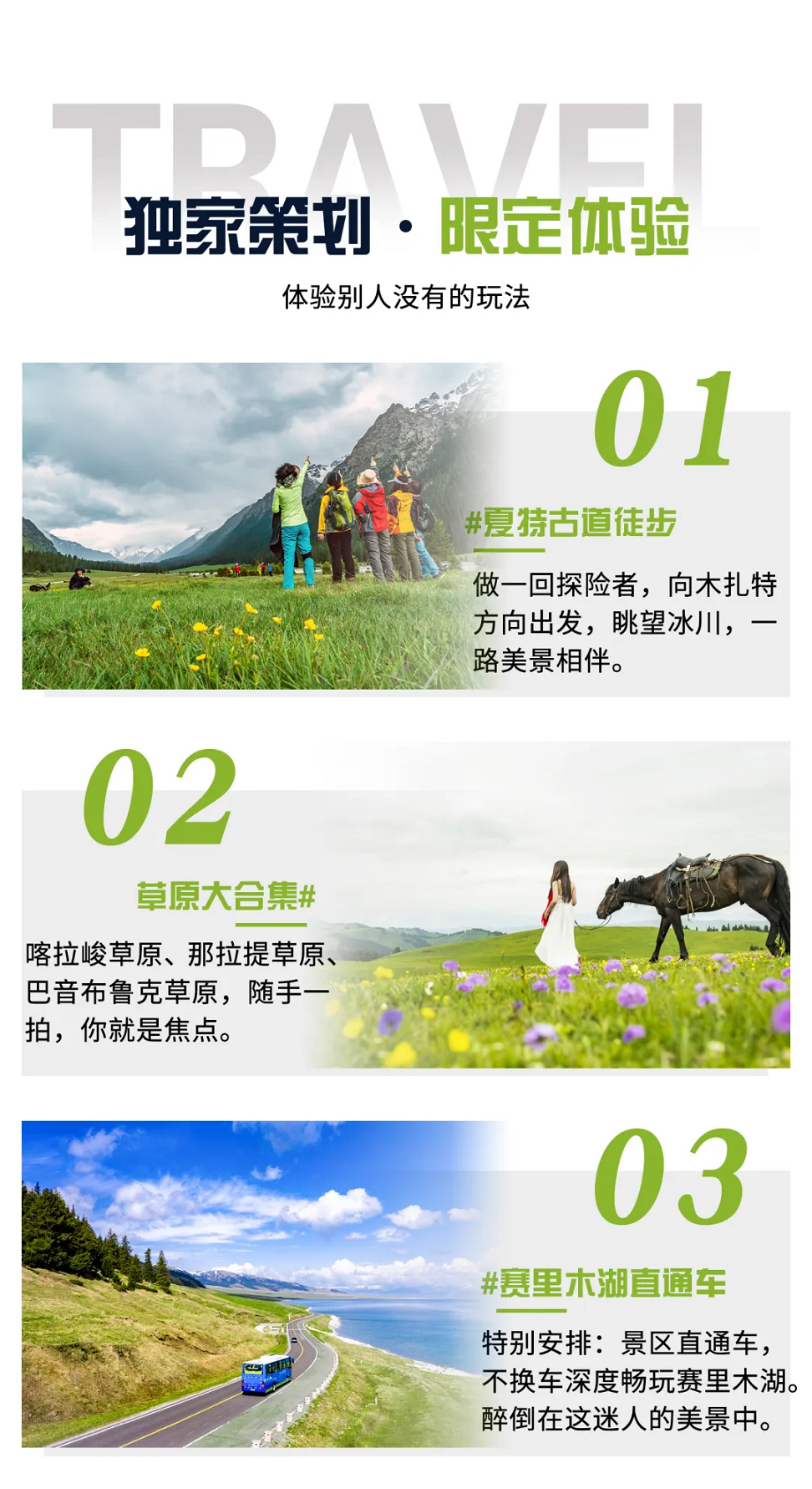 醉美伊犁3 醉美伊犁3