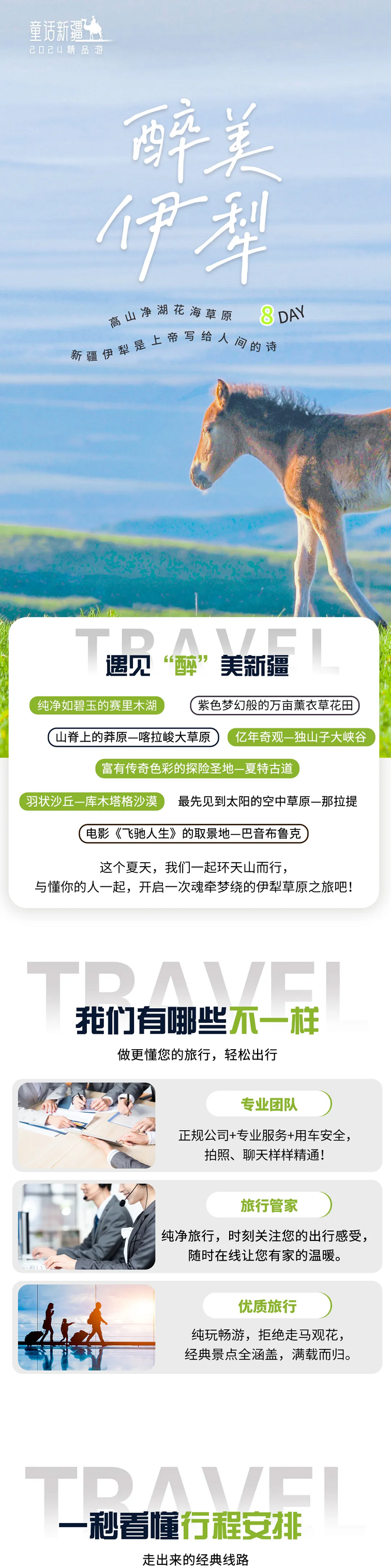 醉美伊犁1 醉美伊犁1