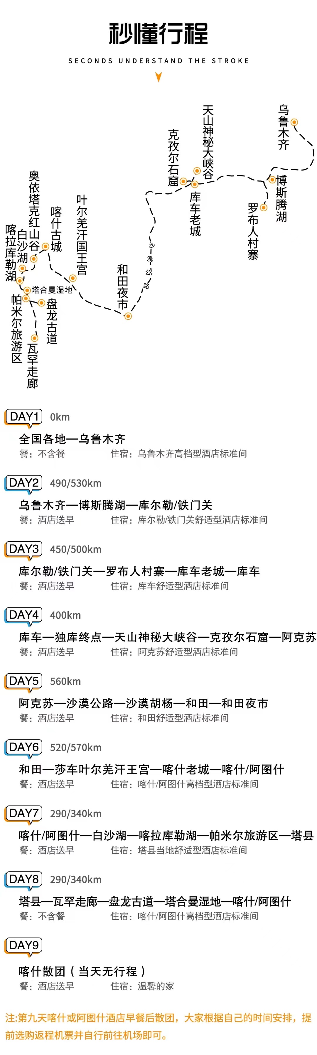 印象南疆2 印象南疆2