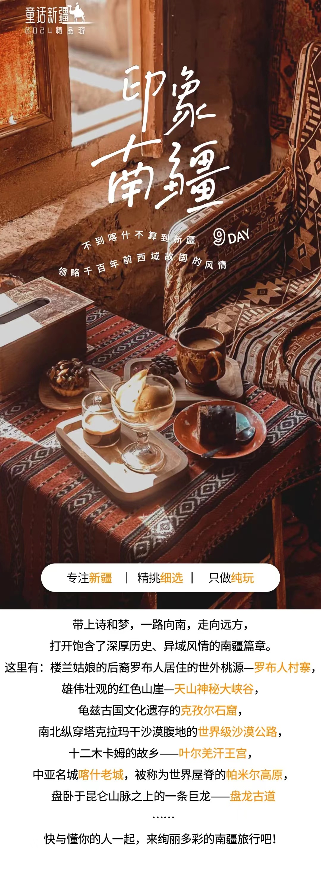 印象南疆1 印象南疆1