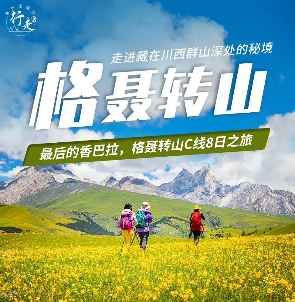 格聂转山1 格聂转山1