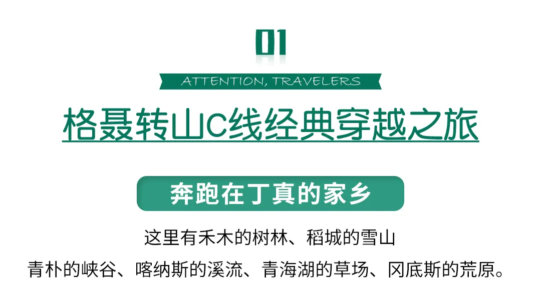 格聂转山2 格聂转山2