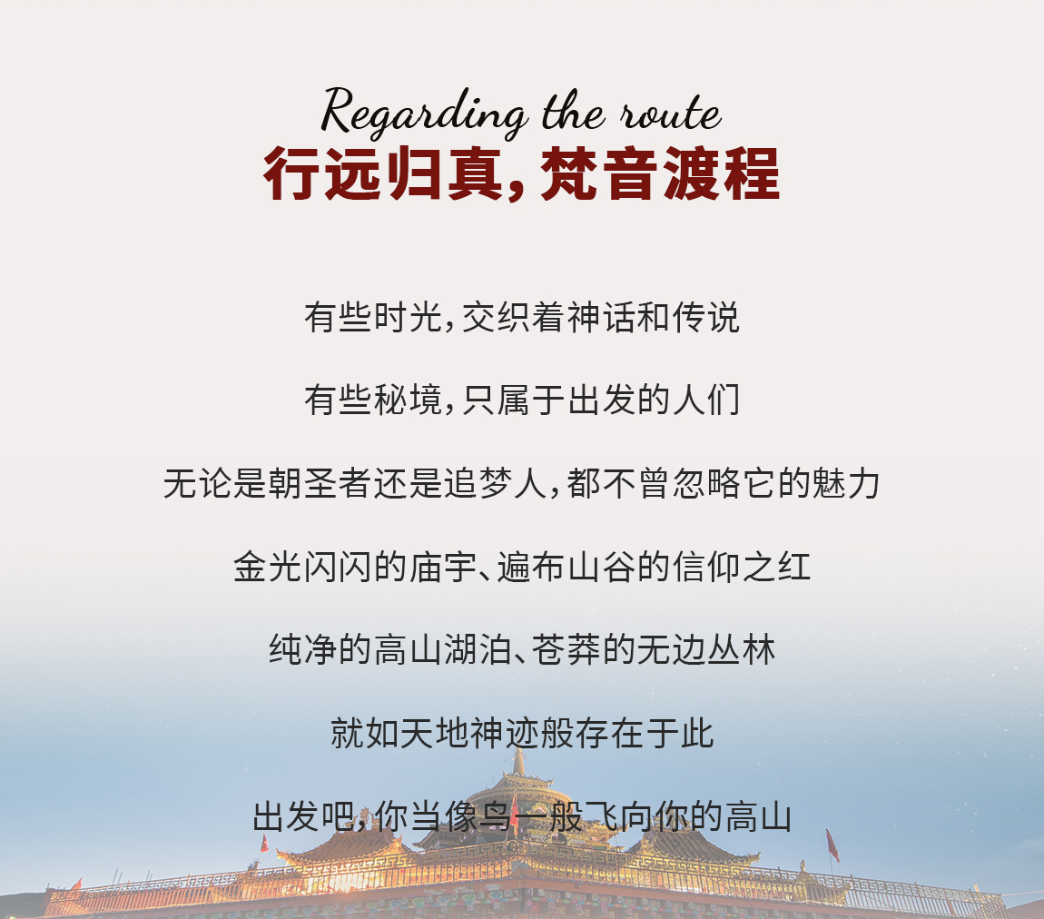 稻城亚丁+色达7日游1_02 稻城亚丁+色达7日游1_02