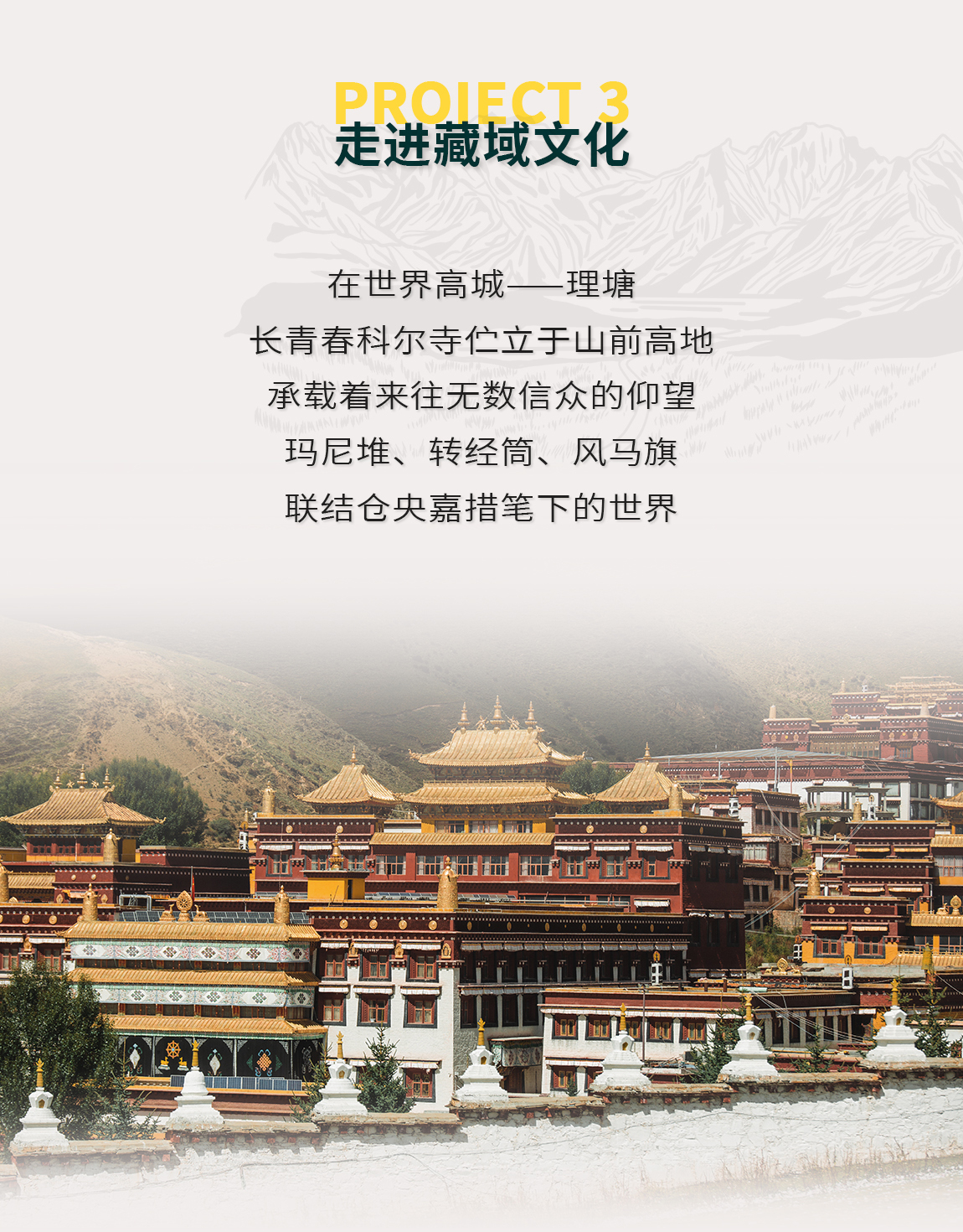 稻城亚丁+色达7日游1_06 稻城亚丁+色达7日游1_06