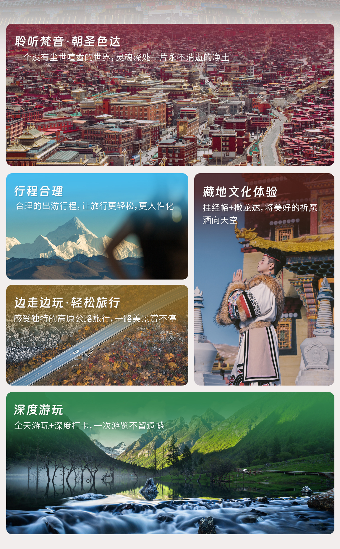 稻城亚丁+色达7日游1_03 稻城亚丁+色达7日游1_03