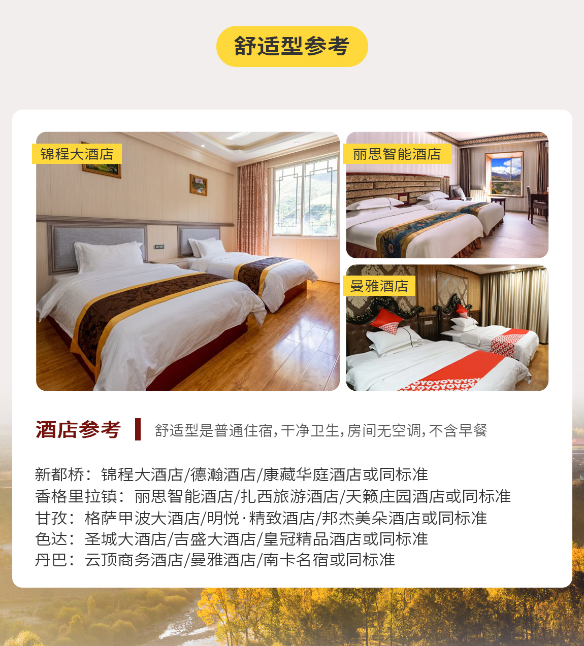 稻城亚丁+色达7日游2222_06 稻城亚丁+色达7日游2222_06