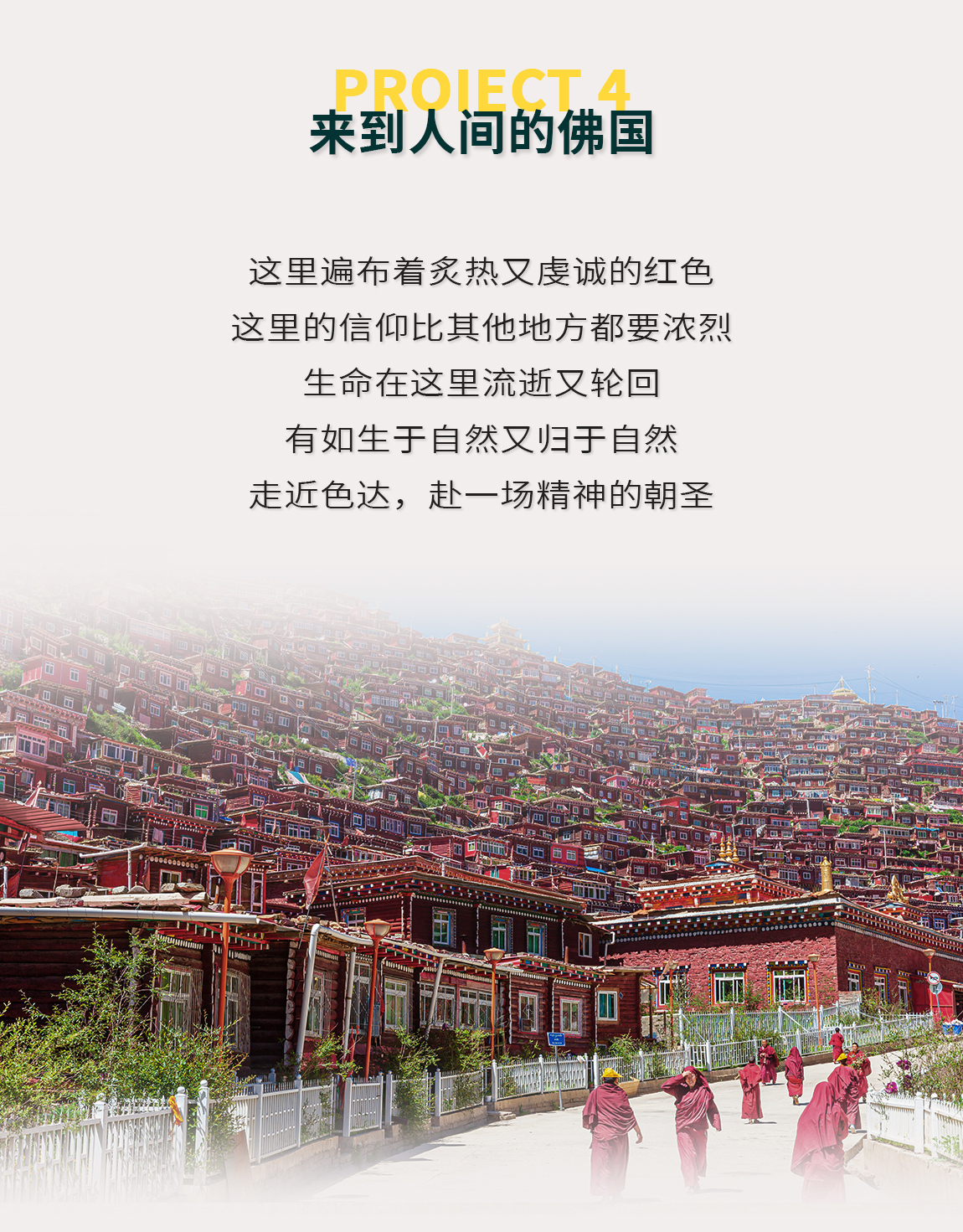 稻城亚丁+色达7日游1_07 稻城亚丁+色达7日游1_07