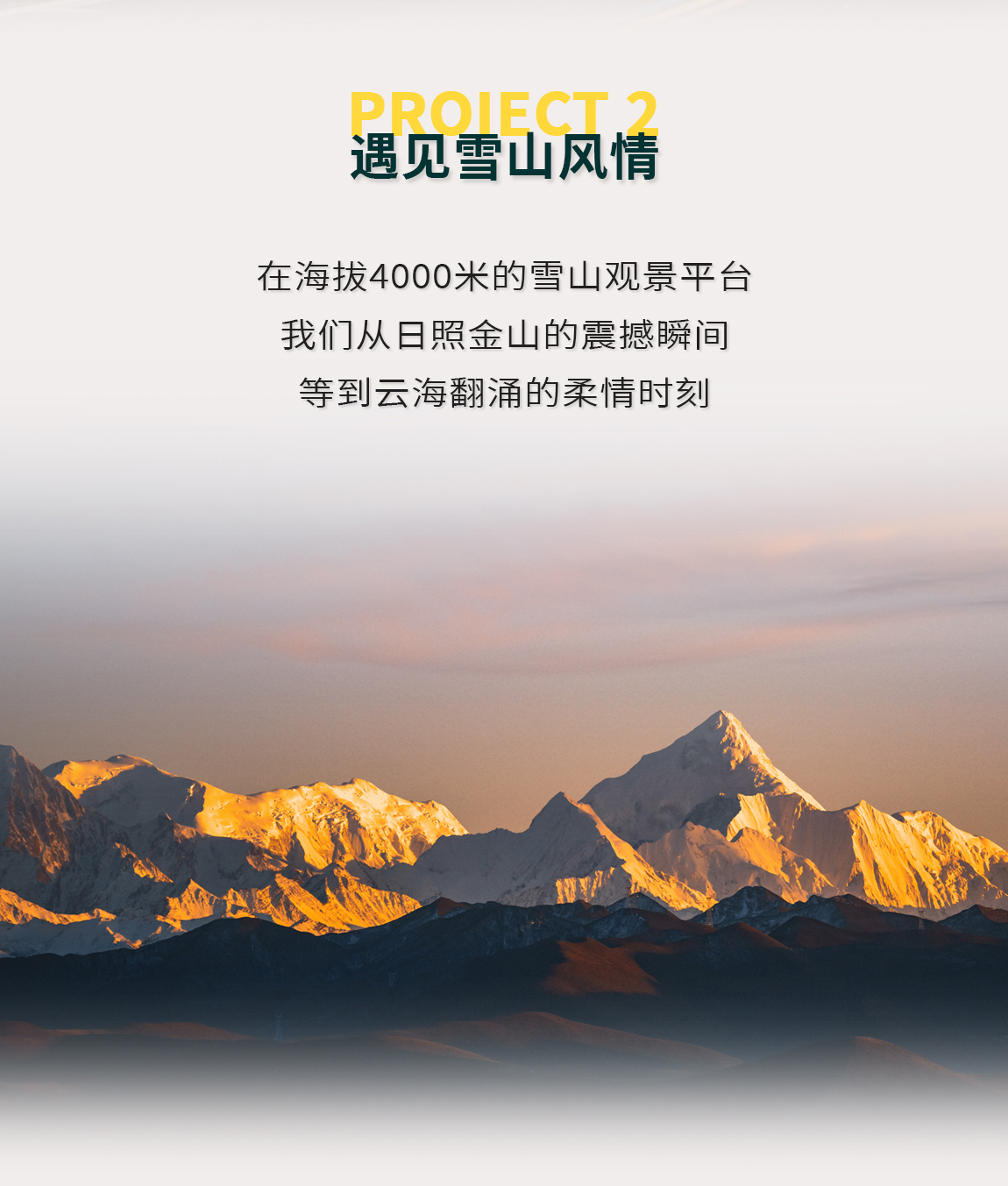 稻城亚丁+色达7日游1_05 稻城亚丁+色达7日游1_05