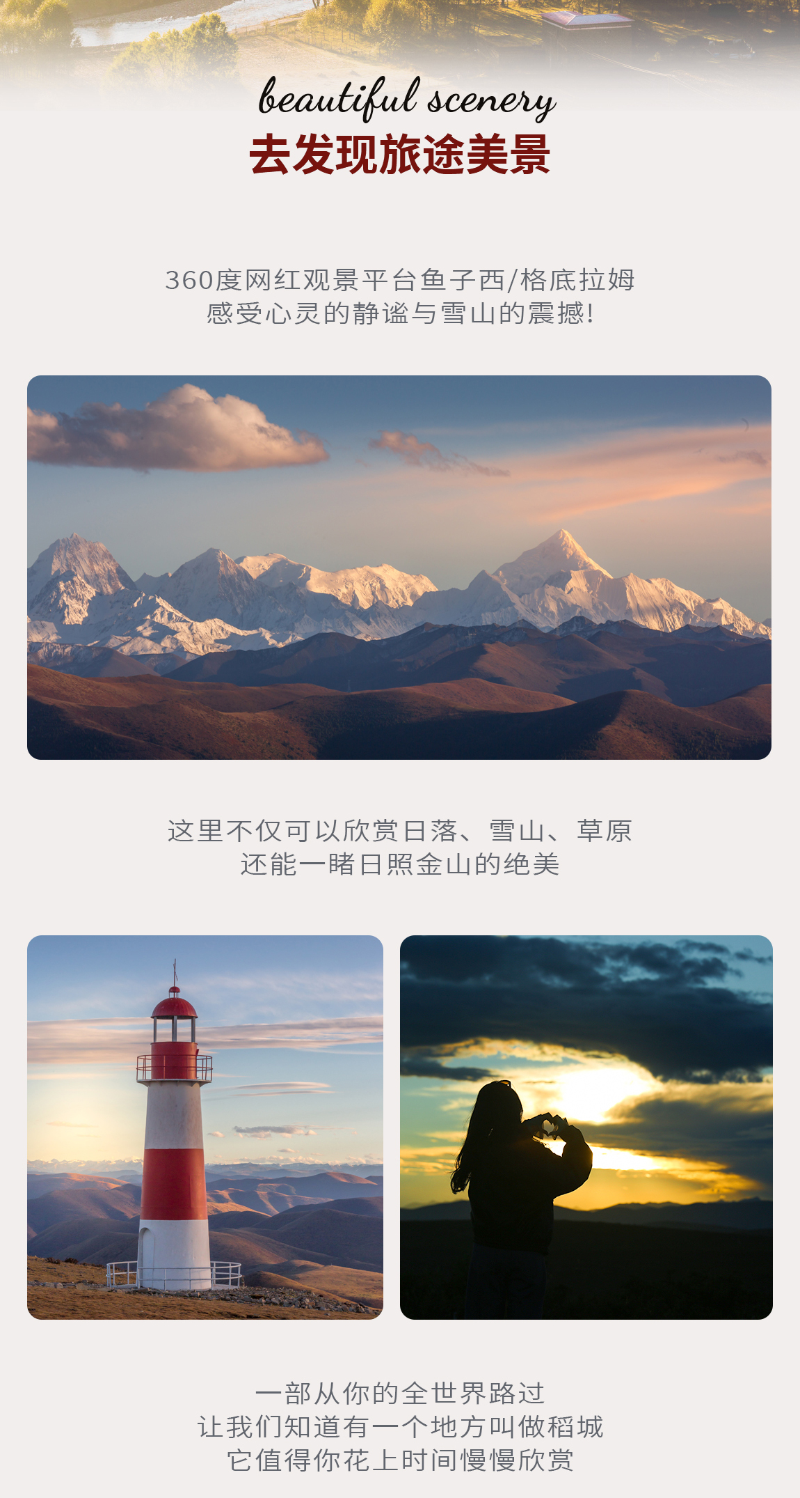 稻城亚丁+色达7日游2222_07 稻城亚丁+色达7日游2222_07