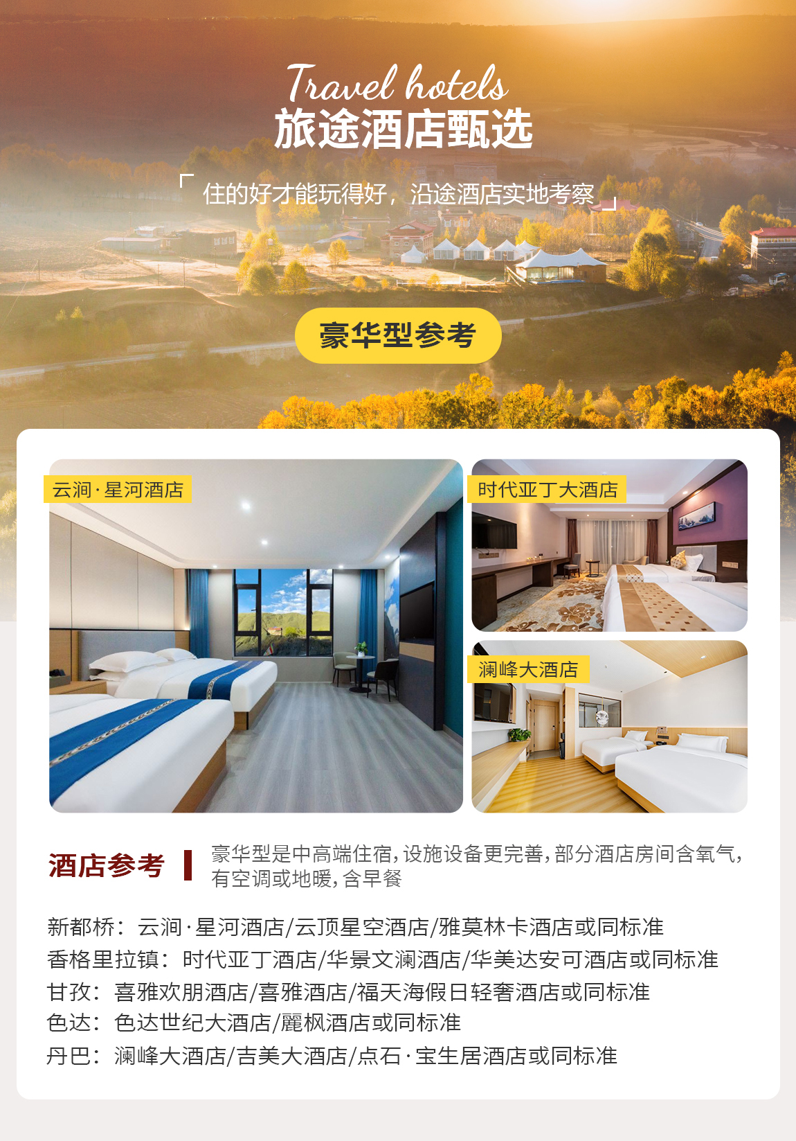 稻城亚丁+色达7日游2222_04 稻城亚丁+色达7日游2222_04